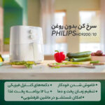 سرخ کن بدون روغن فیلیپس مدل 9200