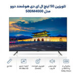 تلویزیون 50 اینچ ال ای دی هوشمند دوو مدل 50DM4000